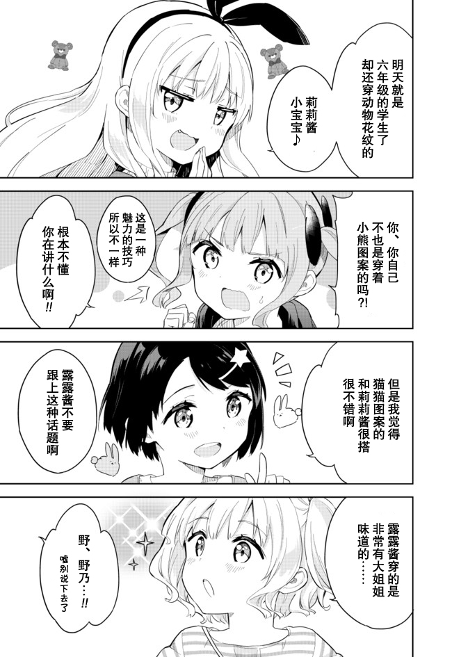 《今天开始当女子小学生》漫画最新章节第63话免费下拉式在线观看章节第【7】张图片