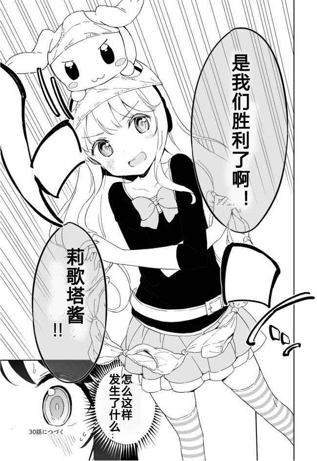 《今天开始当女子小学生》漫画最新章节第29话免费下拉式在线观看章节第【17】张图片