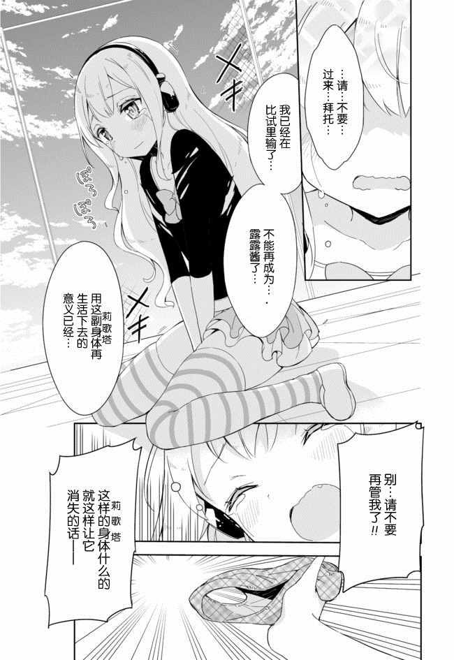 《今天开始当女子小学生》漫画最新章节第31话免费下拉式在线观看章节第【8】张图片