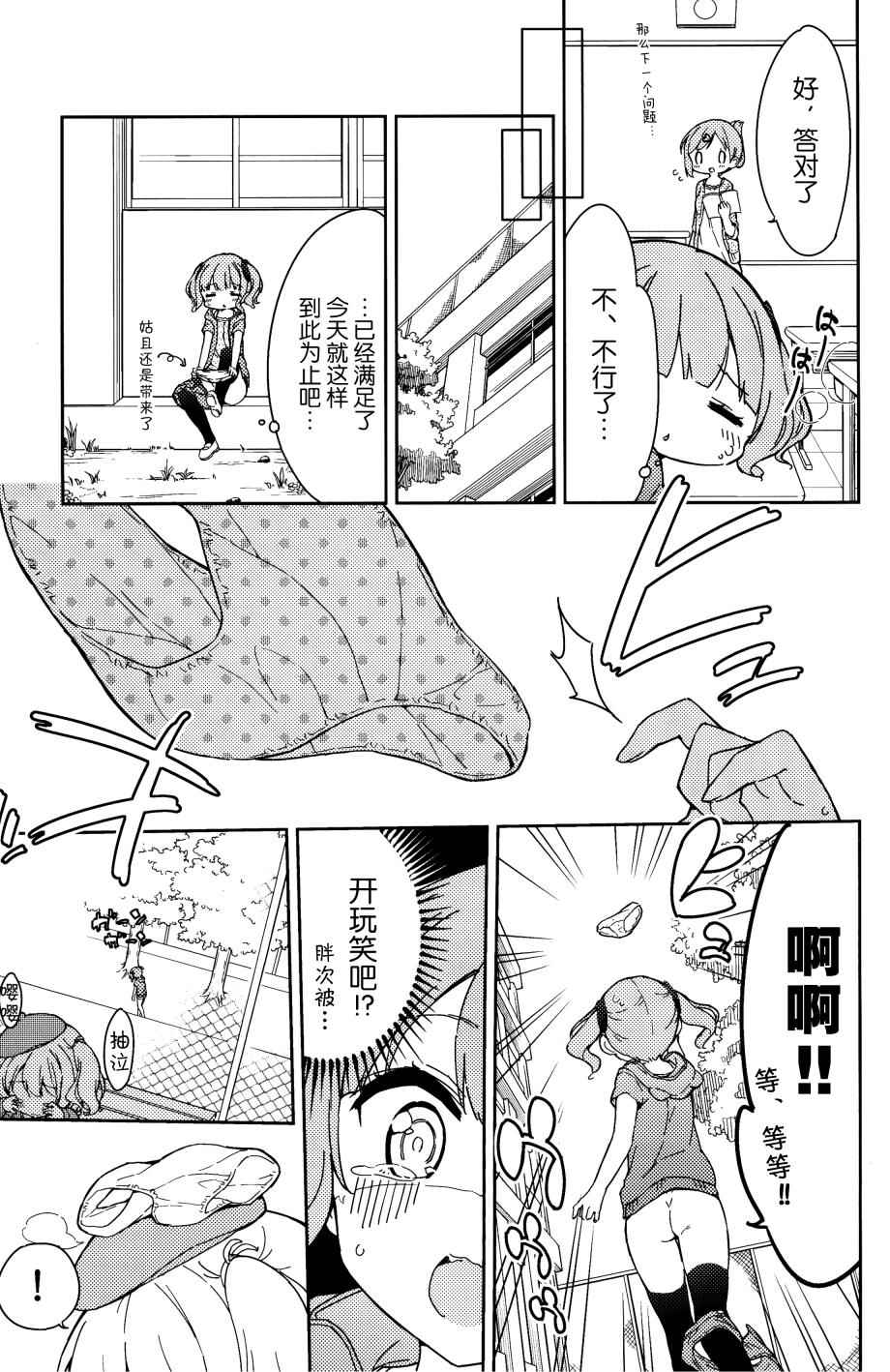 《今天开始当女子小学生》漫画最新章节番外5免费下拉式在线观看章节第【15】张图片