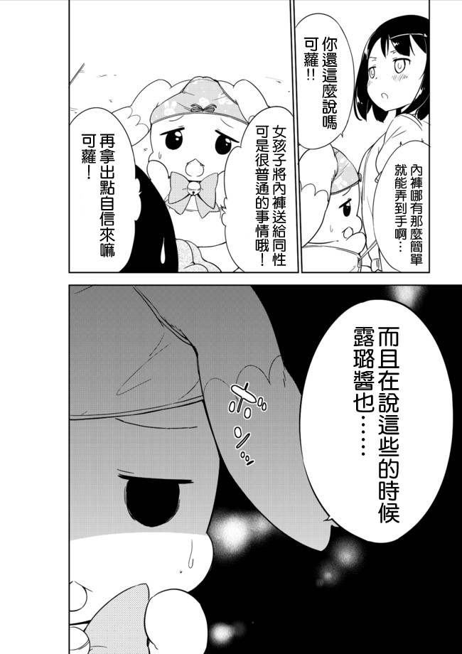 《今天开始当女子小学生》漫画最新章节第6话免费下拉式在线观看章节第【7】张图片