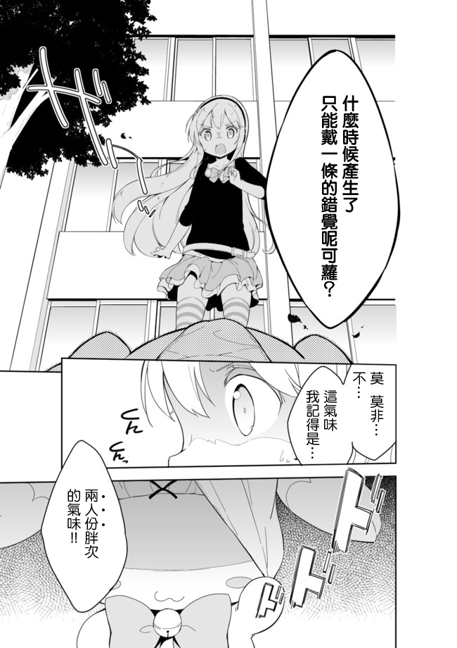 《今天开始当女子小学生》漫画最新章节第18话免费下拉式在线观看章节第【4】张图片