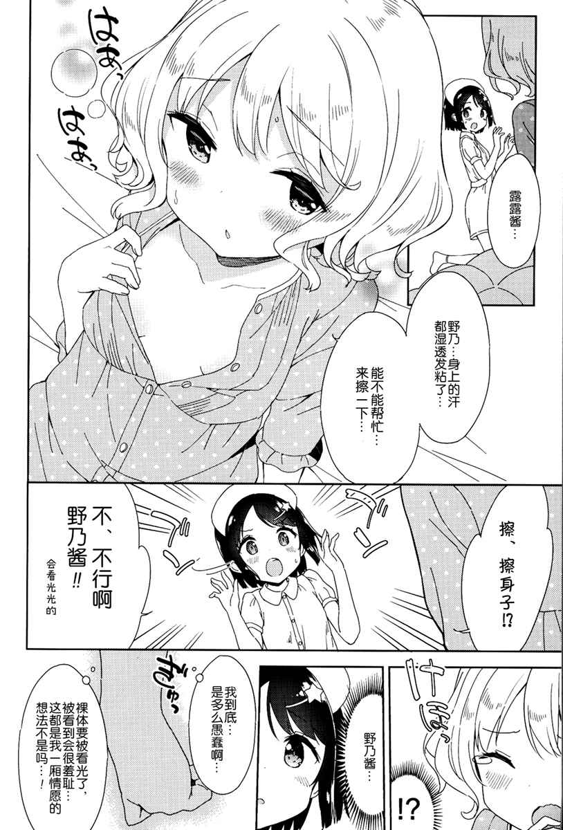 《今天开始当女子小学生》漫画最新章节当女子小学生 番外篇07免费下拉式在线观看章节第【7】张图片