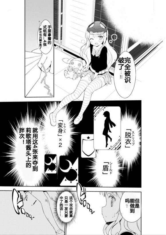 《今天开始当女子小学生》漫画最新章节第27话免费下拉式在线观看章节第【6】张图片