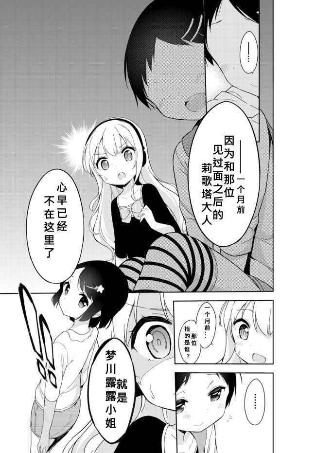 《今天开始当女子小学生》漫画最新章节第25话免费下拉式在线观看章节第【8】张图片