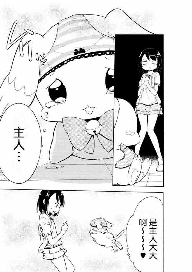 《今天开始当女子小学生》漫画最新章节第4话免费下拉式在线观看章节第【4】张图片