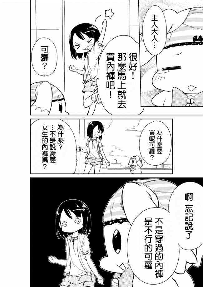 《今天开始当女子小学生》漫画最新章节第4话免费下拉式在线观看章节第【17】张图片