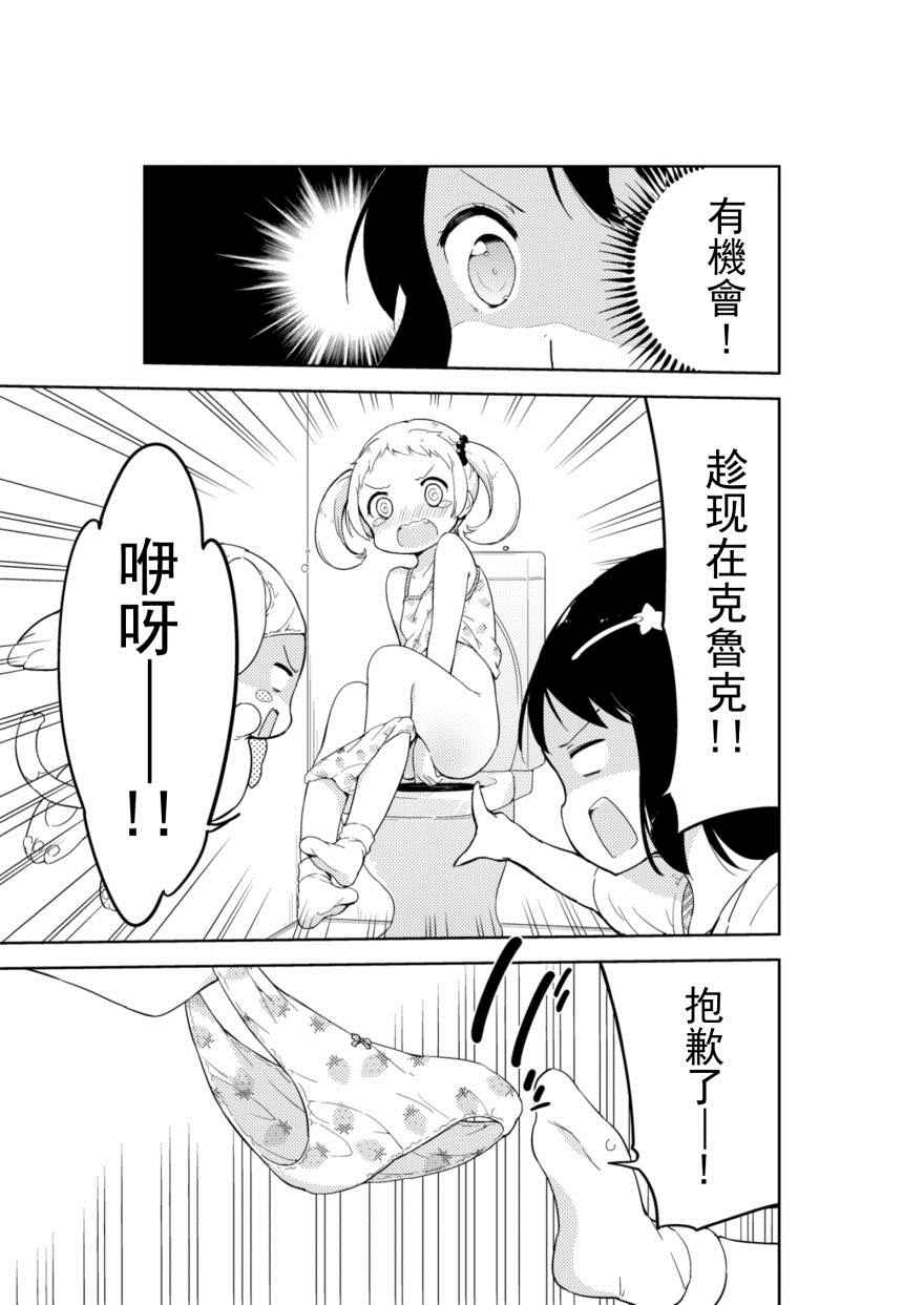 《今天开始当女子小学生》漫画最新章节番外1免费下拉式在线观看章节第【23】张图片