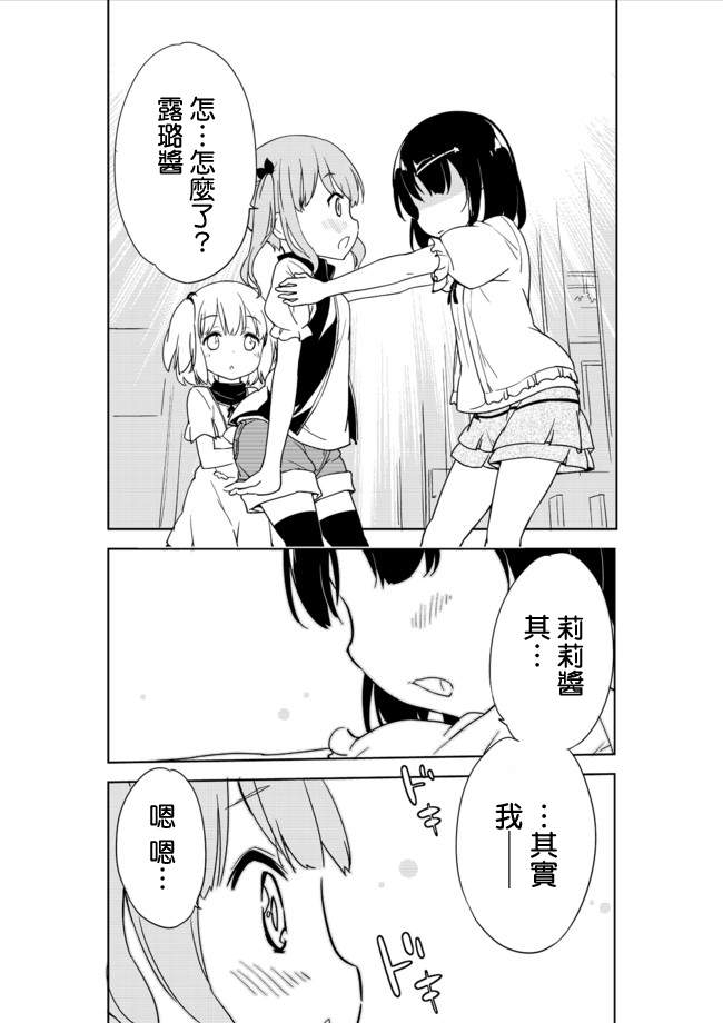 《今天开始当女子小学生》漫画最新章节第3话免费下拉式在线观看章节第【5】张图片