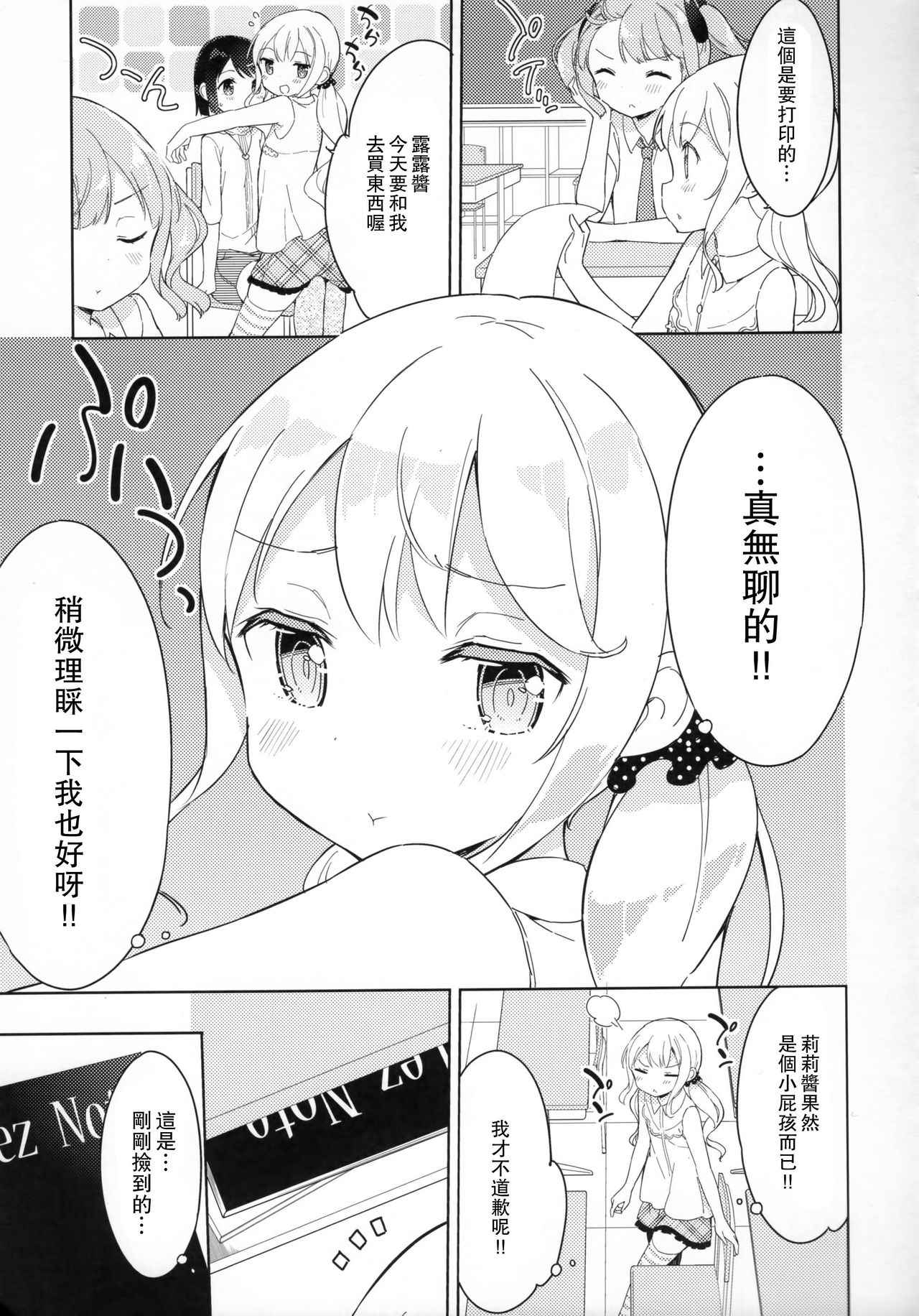 《今天开始当女子小学生》漫画最新章节当女子小学生 番外篇06免费下拉式在线观看章节第【9】张图片