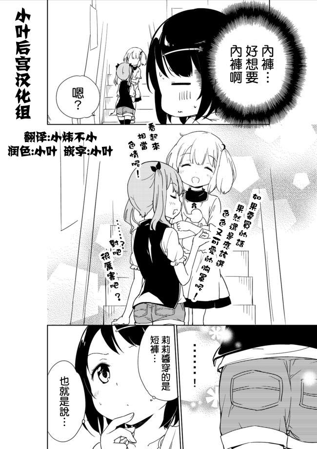 《今天开始当女子小学生》漫画最新章节第3话免费下拉式在线观看章节第【3】张图片