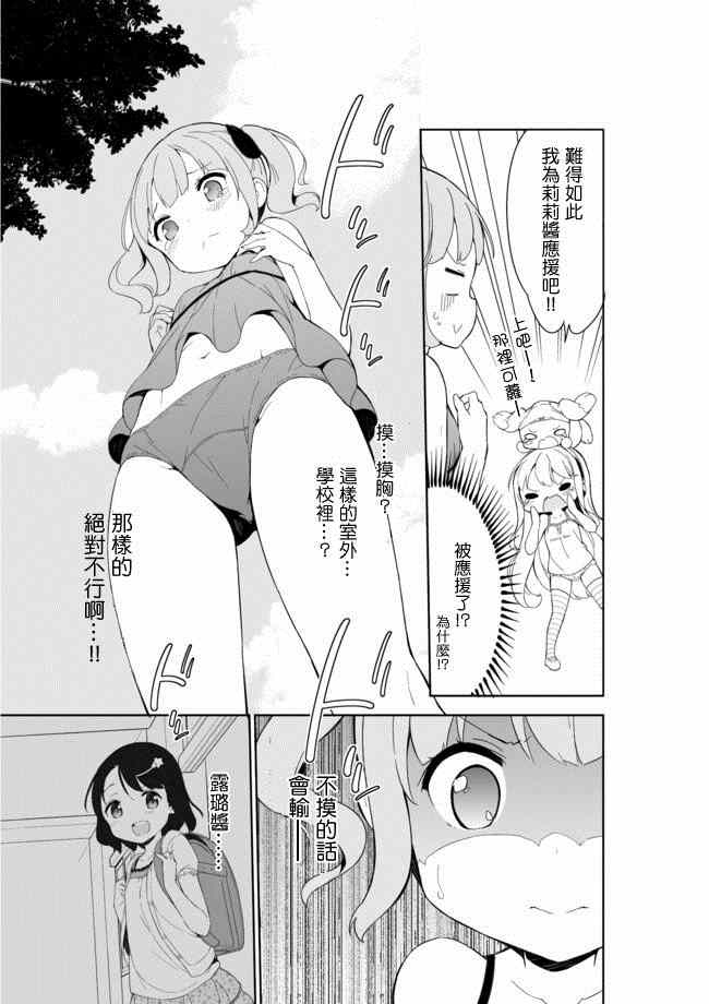 《今天开始当女子小学生》漫画最新章节第22话免费下拉式在线观看章节第【12】张图片