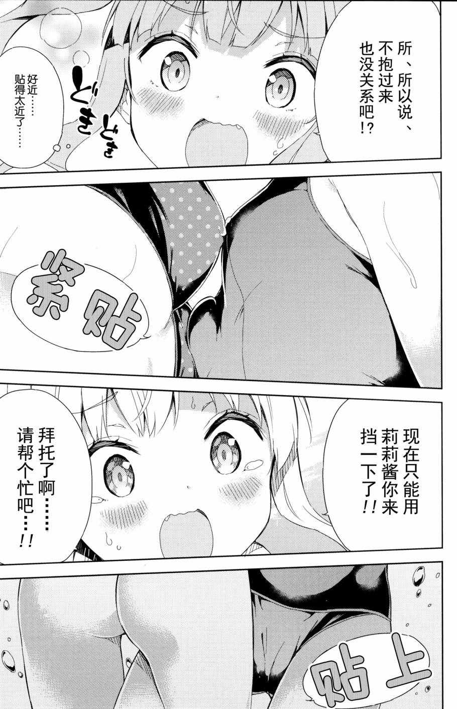 《今天开始当女子小学生》漫画最新章节当女子小学生 番外篇10免费下拉式在线观看章节第【13】张图片