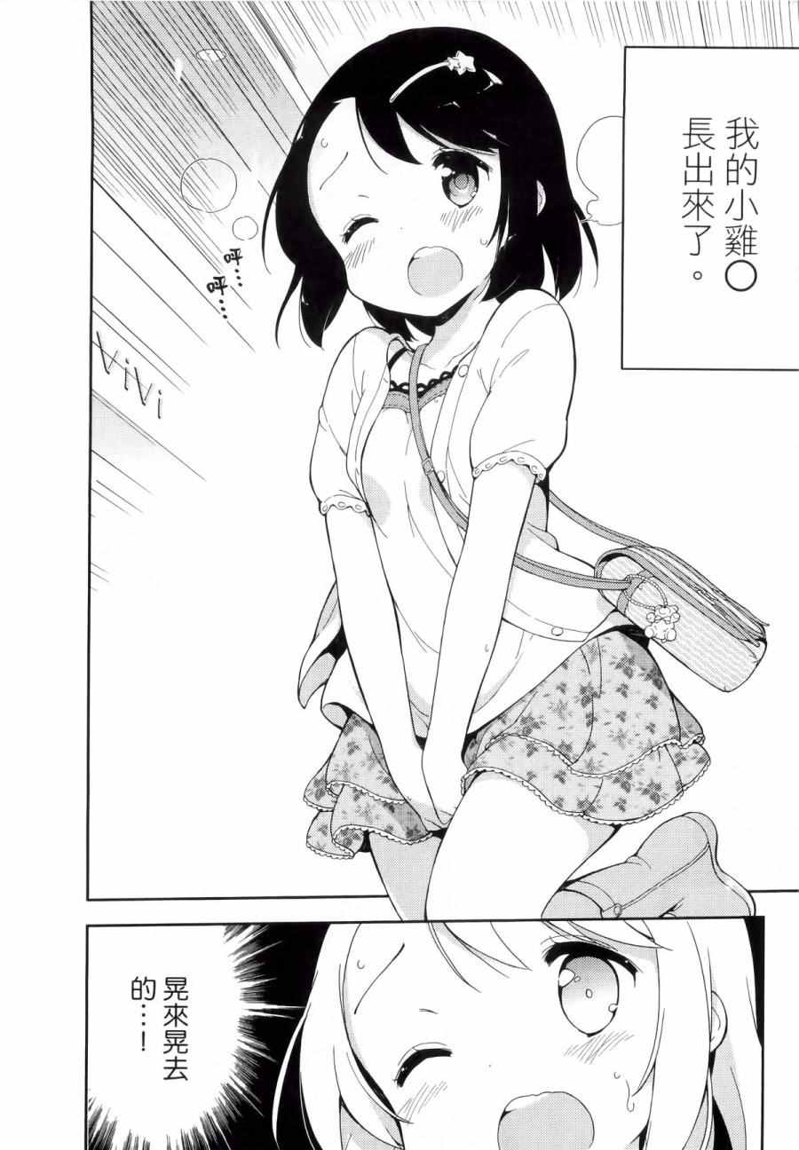 《今天开始当女子小学生》漫画最新章节第1卷免费下拉式在线观看章节第【75】张图片