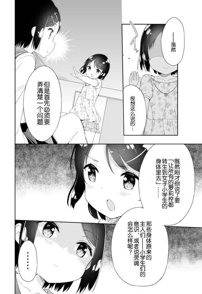 《今天开始当女子小学生》漫画最新章节第43话免费下拉式在线观看章节第【2】张图片