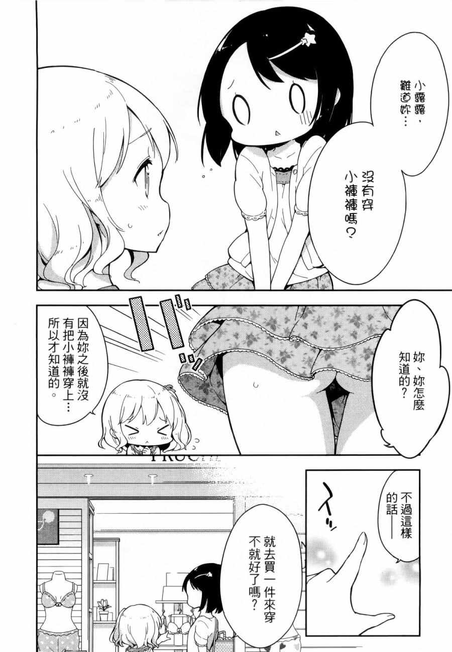 《今天开始当女子小学生》漫画最新章节第1卷免费下拉式在线观看章节第【55】张图片