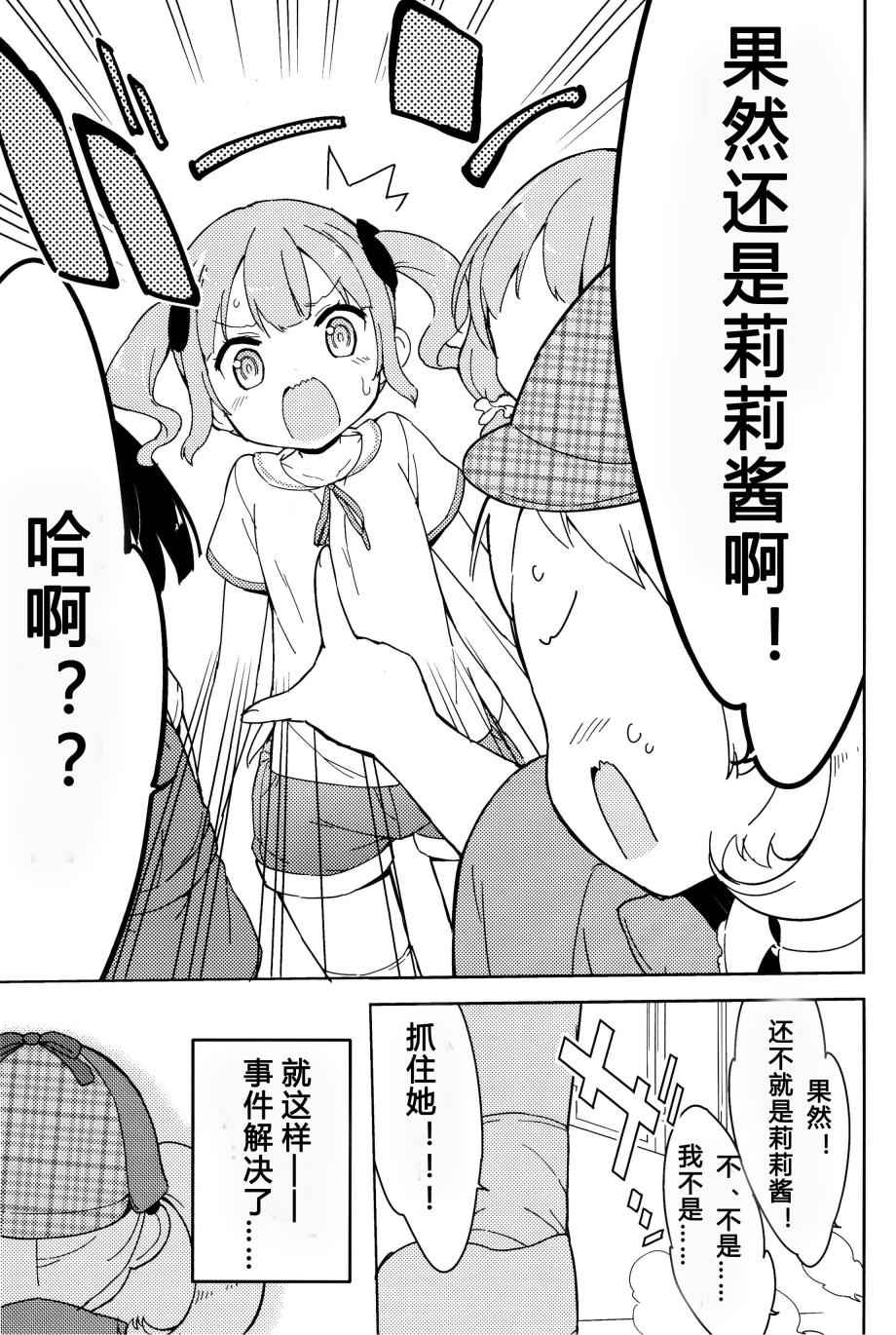 《今天开始当女子小学生》漫画最新章节番外4免费下拉式在线观看章节第【18】张图片