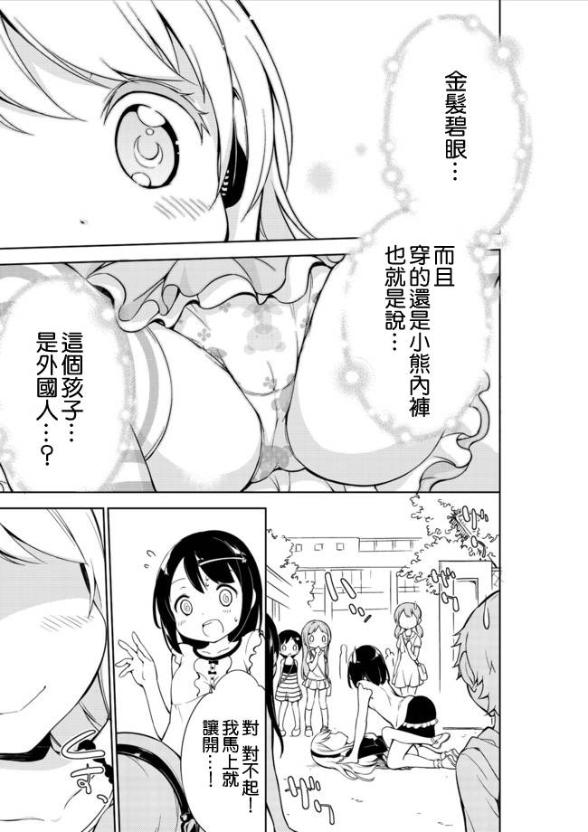 《今天开始当女子小学生》漫画最新章节第8话免费下拉式在线观看章节第【9】张图片