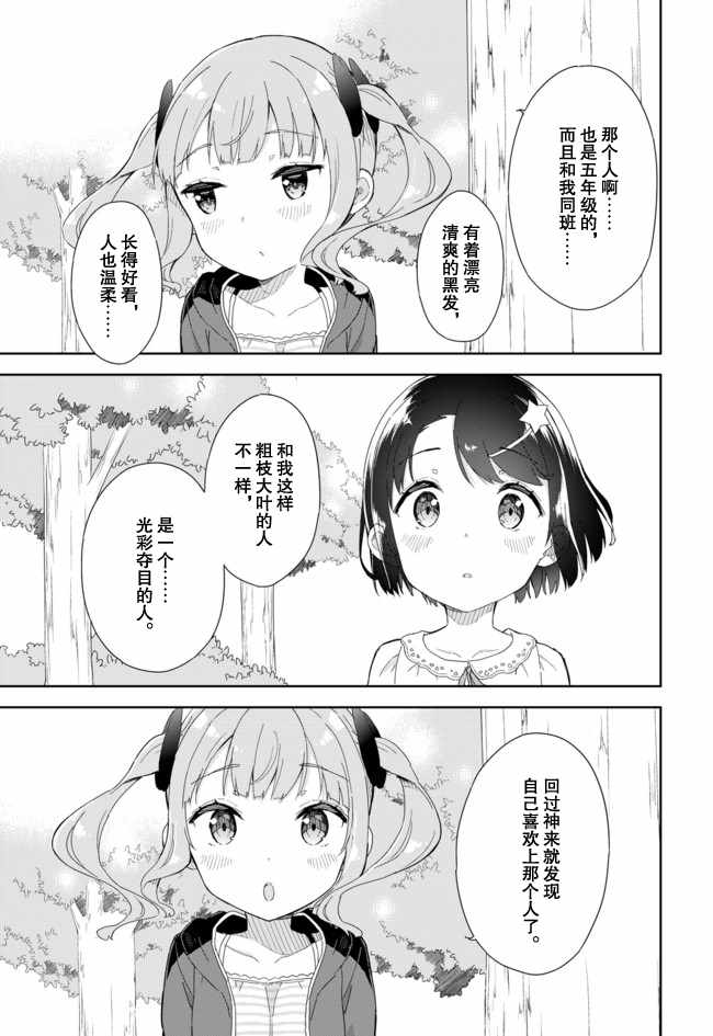 《今天开始当女子小学生》漫画最新章节第55话免费下拉式在线观看章节第【4】张图片