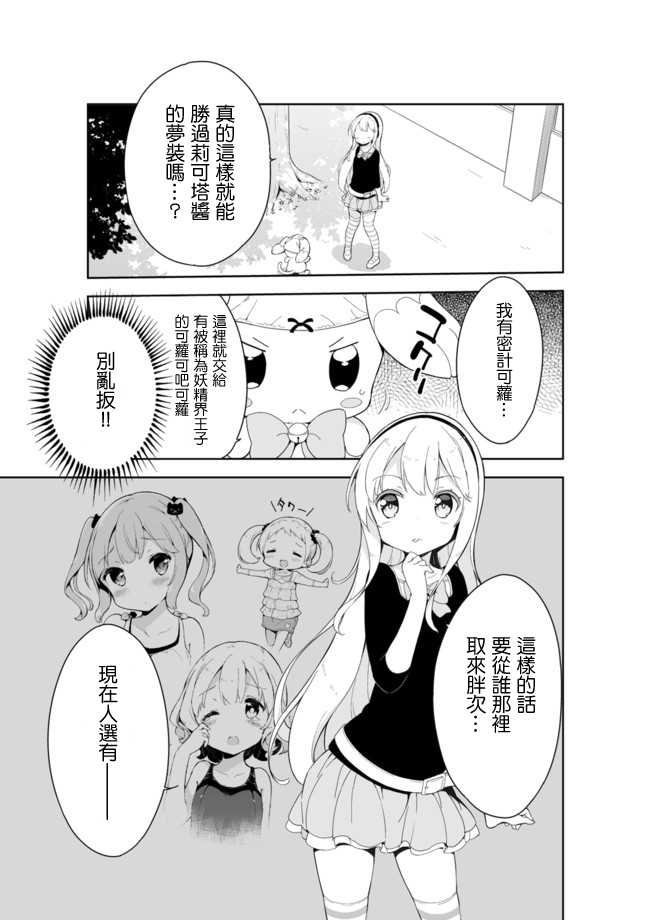 《今天开始当女子小学生》漫画最新章节第18话免费下拉式在线观看章节第【2】张图片