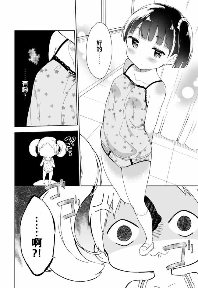 《今天开始当女子小学生》漫画最新章节第7卷免费下拉式在线观看章节第【12】张图片