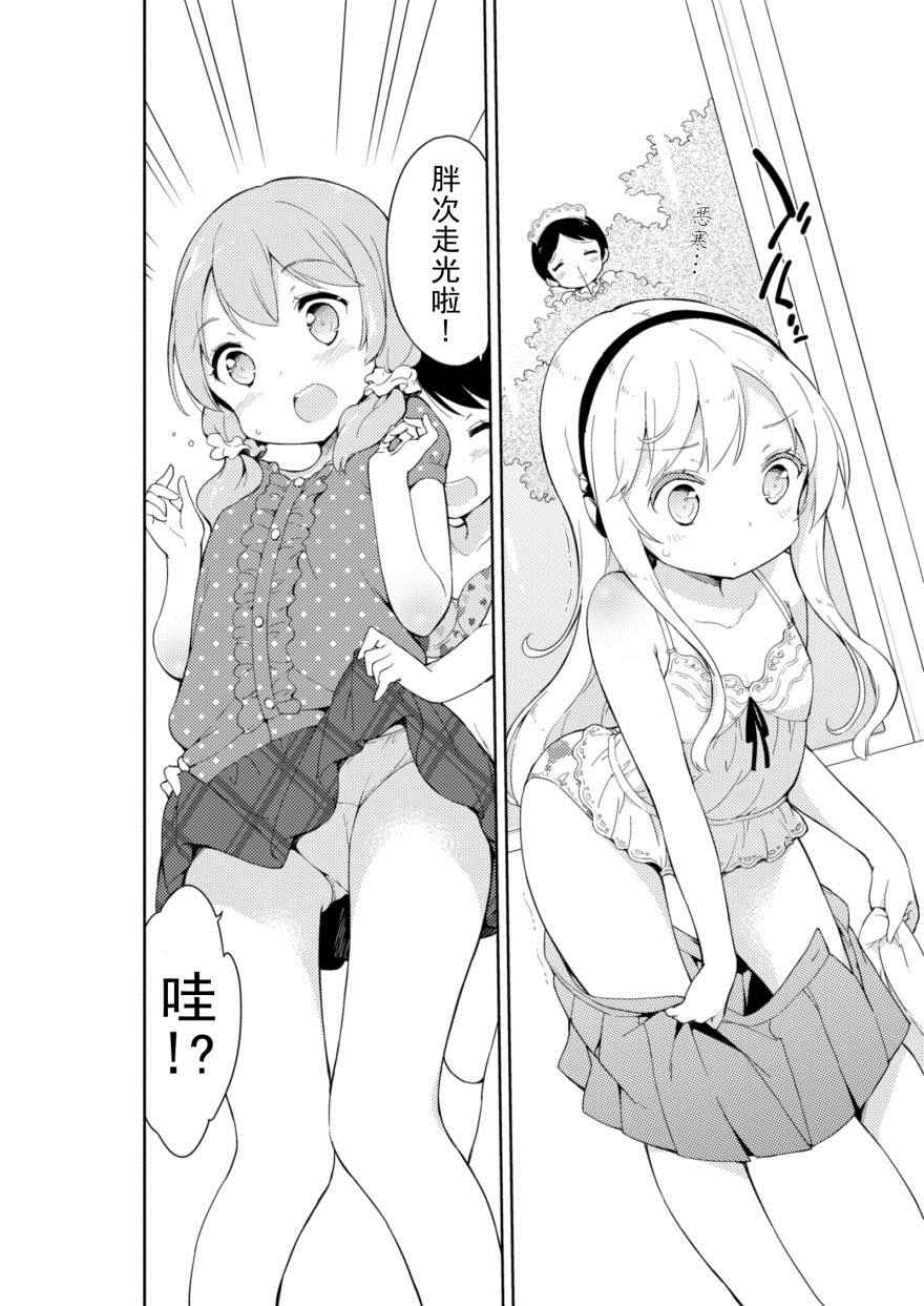 《今天开始当女子小学生》漫画最新章节番外1免费下拉式在线观看章节第【8】张图片