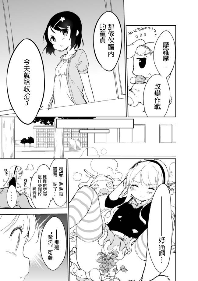 《今天开始当女子小学生》漫画最新章节第17话免费下拉式在线观看章节第【10】张图片