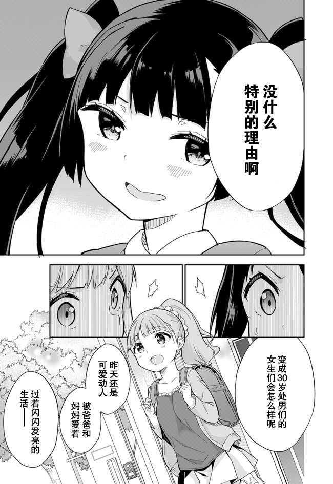 《今天开始当女子小学生》漫画最新章节第61话免费下拉式在线观看章节第【4】张图片