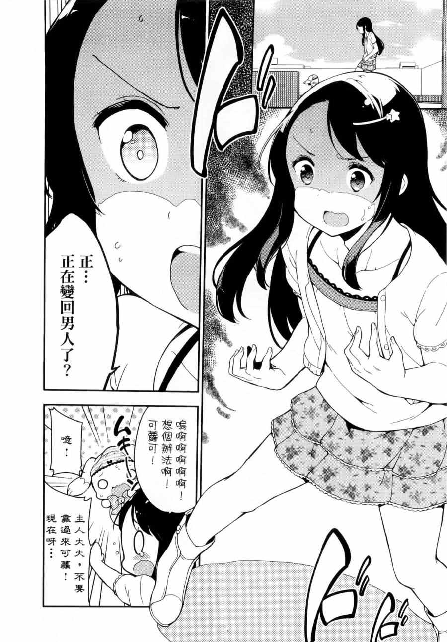 《今天开始当女子小学生》漫画最新章节第1卷免费下拉式在线观看章节第【99】张图片