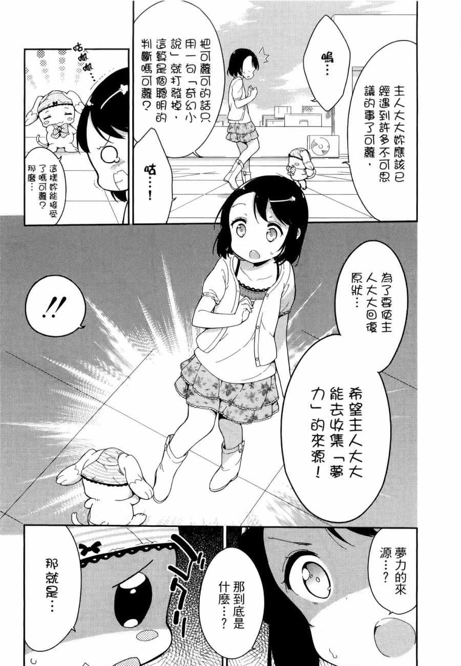 《今天开始当女子小学生》漫画最新章节第1卷免费下拉式在线观看章节第【84】张图片