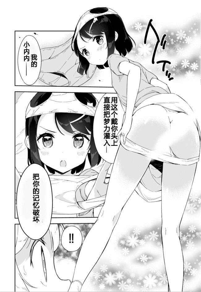 《今天开始当女子小学生》漫画最新章节第29话免费下拉式在线观看章节第【6】张图片