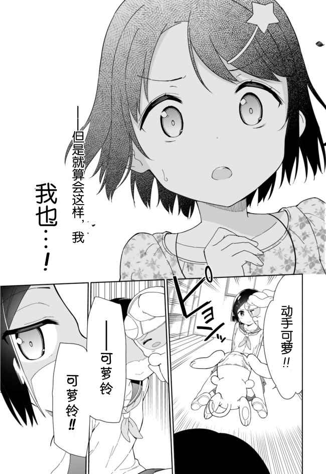 《今天开始当女子小学生》漫画最新章节第44话免费下拉式在线观看章节第【6】张图片