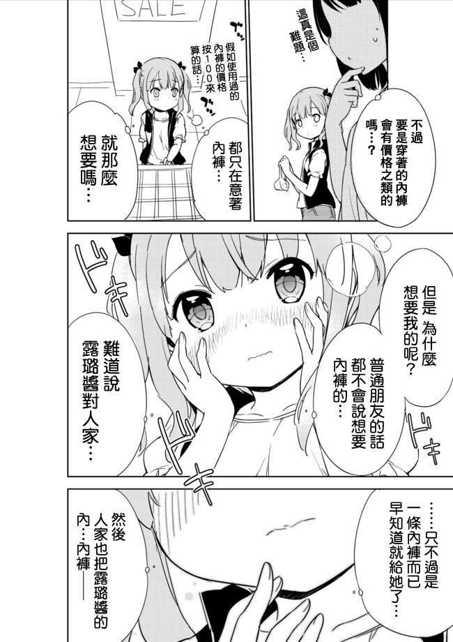 《今天开始当女子小学生》漫画最新章节第3话免费下拉式在线观看章节第【11】张图片