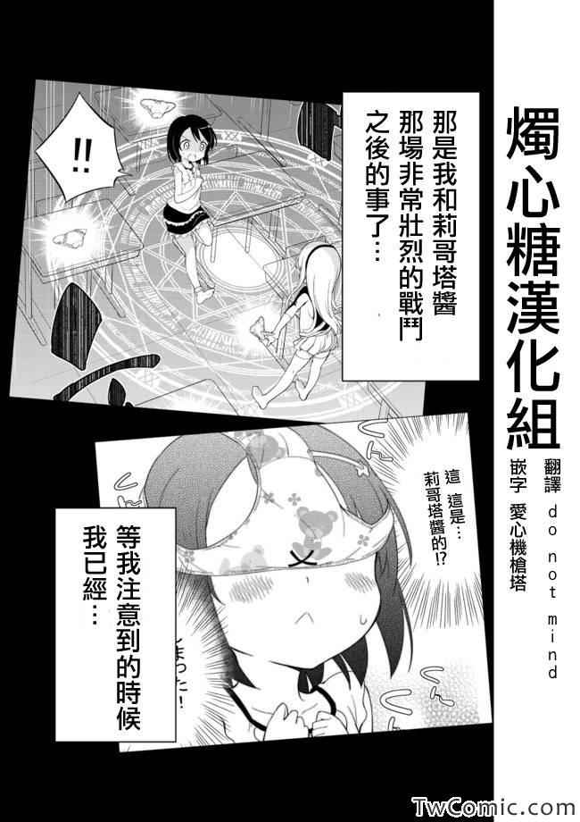 《今天开始当女子小学生》漫画最新章节第11话免费下拉式在线观看章节第【1】张图片
