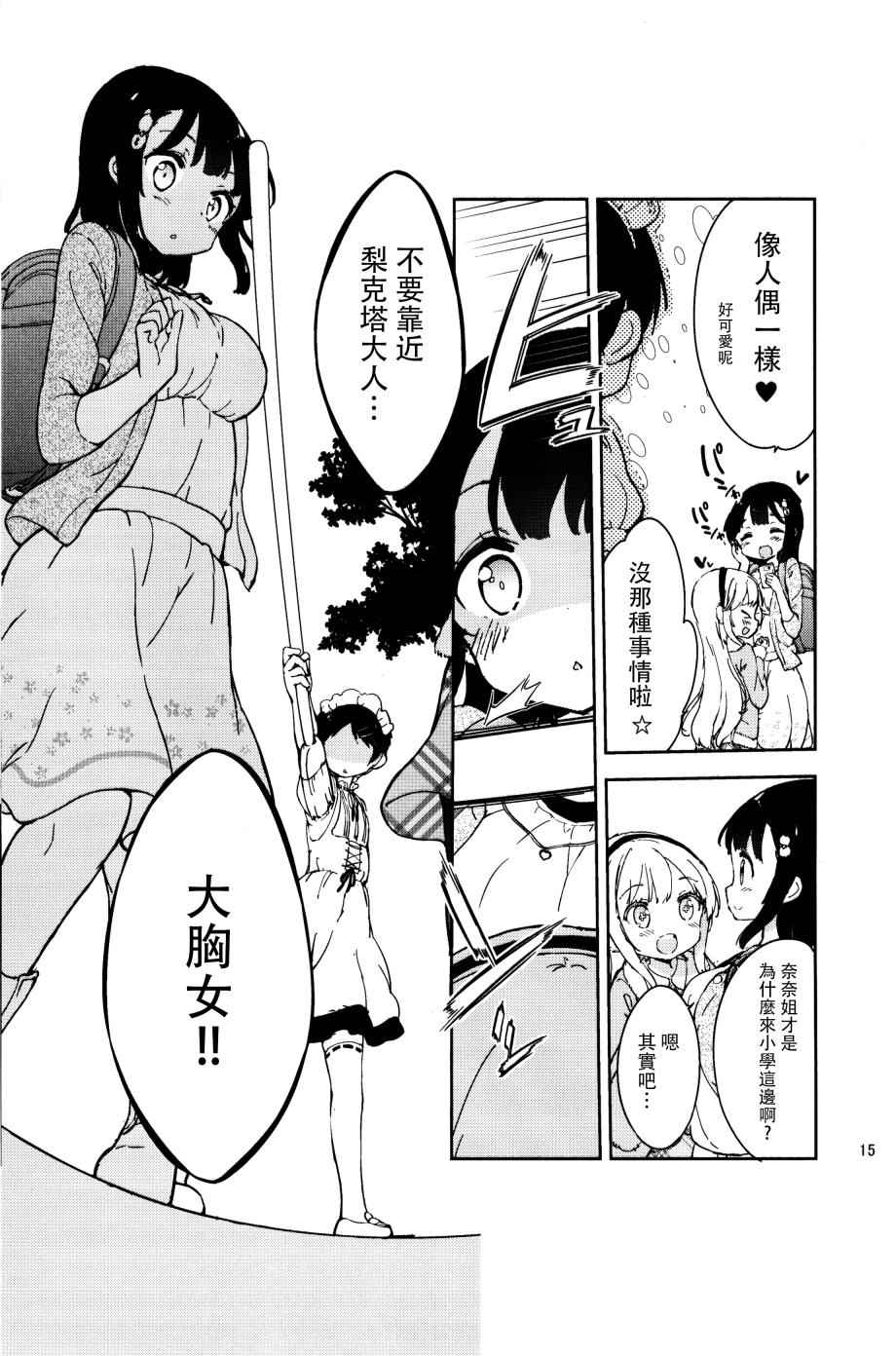 《今天开始当女子小学生》漫画最新章节番外3免费下拉式在线观看章节第【14】张图片