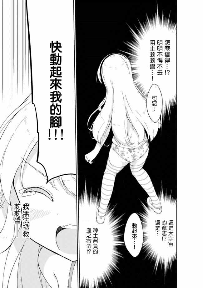 《今天开始当女子小学生》漫画最新章节第20话免费下拉式在线观看章节第【7】张图片