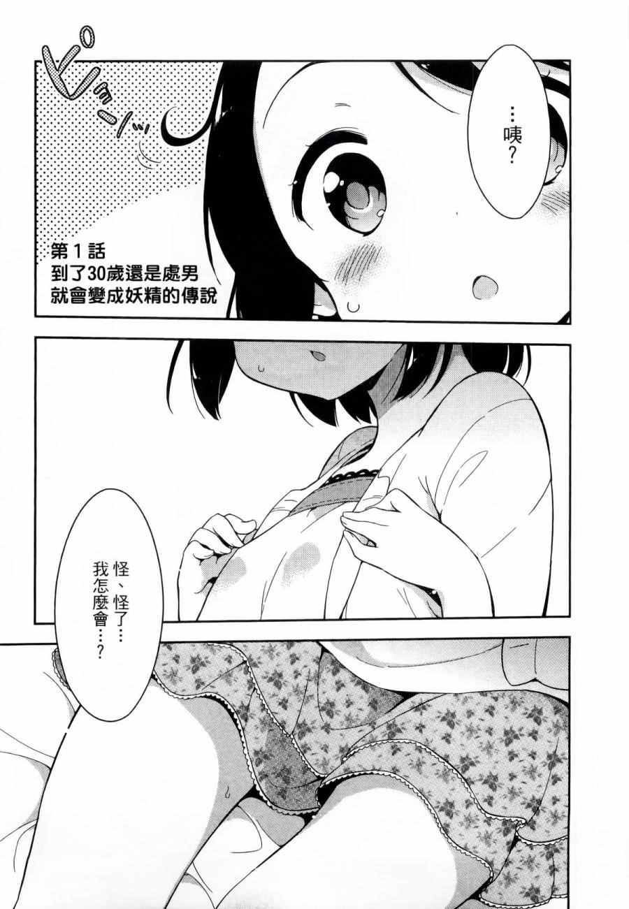 《今天开始当女子小学生》漫画最新章节第1卷免费下拉式在线观看章节第【6】张图片