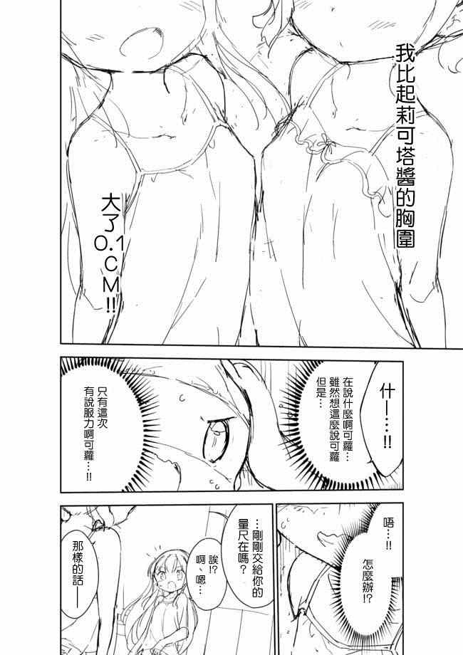 《今天开始当女子小学生》漫画最新章节第21话免费下拉式在线观看章节第【10】张图片