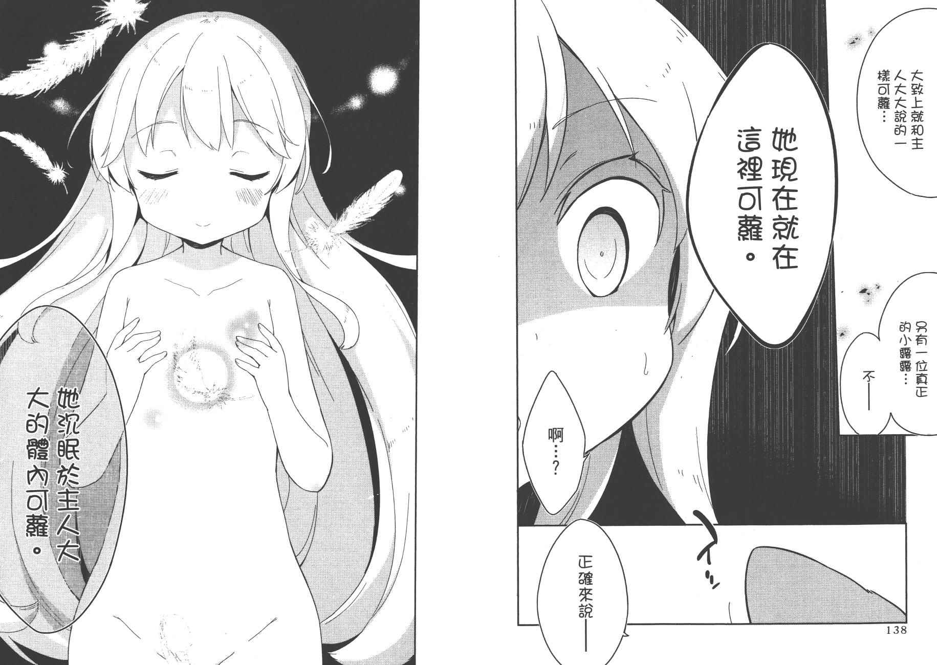 《今天开始当女子小学生》漫画最新章节第2卷免费下拉式在线观看章节第【72】张图片