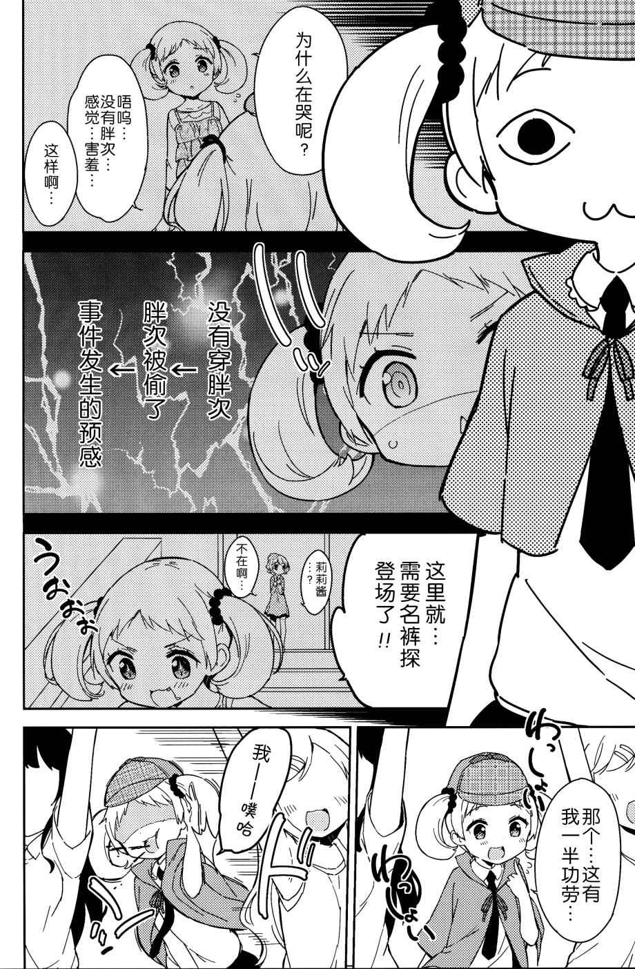 《今天开始当女子小学生》漫画最新章节番外5免费下拉式在线观看章节第【23】张图片