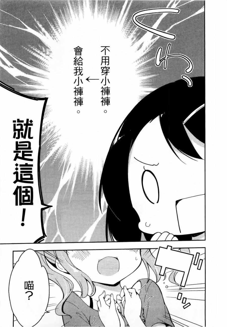 《今天开始当女子小学生》漫画最新章节第1卷免费下拉式在线观看章节第【50】张图片