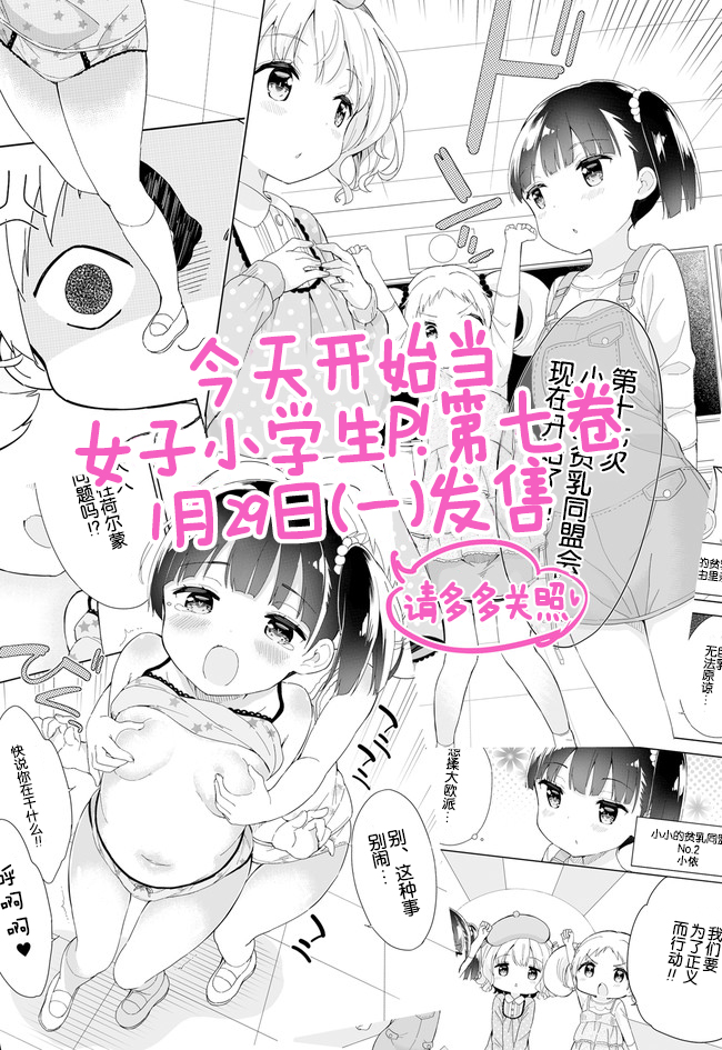 《今天开始当女子小学生》漫画最新章节第6卷免费下拉式在线观看章节第【10】张图片