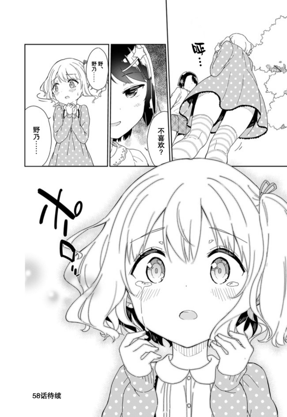 《今天开始当女子小学生》漫画最新章节第57话免费下拉式在线观看章节第【13】张图片