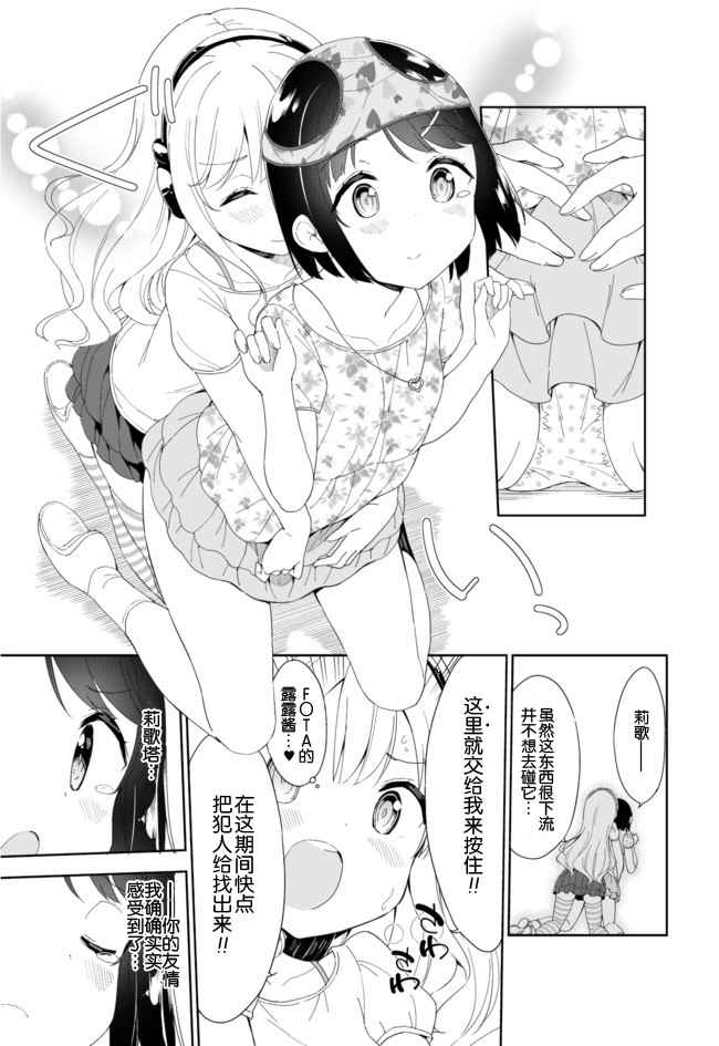 《今天开始当女子小学生》漫画最新章节第39话免费下拉式在线观看章节第【5】张图片