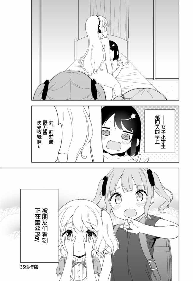 《今天开始当女子小学生》漫画最新章节第34话免费下拉式在线观看章节第【11】张图片