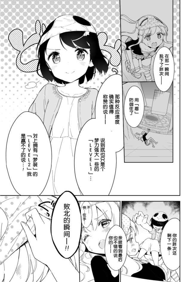 《今天开始当女子小学生》漫画最新章节第28话免费下拉式在线观看章节第【8】张图片