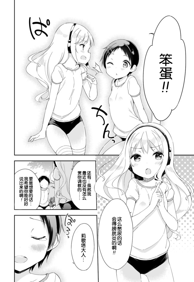 《今天开始当女子小学生》漫画最新章节第6卷免费下拉式在线观看章节第【8】张图片