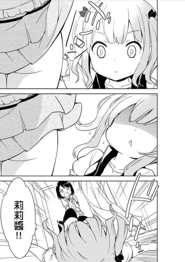 《今天开始当女子小学生》漫画最新章节第3话免费下拉式在线观看章节第【22】张图片