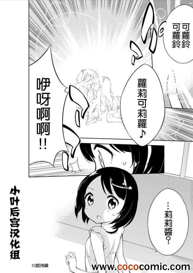 《今天开始当女子小学生》漫画最新章节第9话免费下拉式在线观看章节第【21】张图片