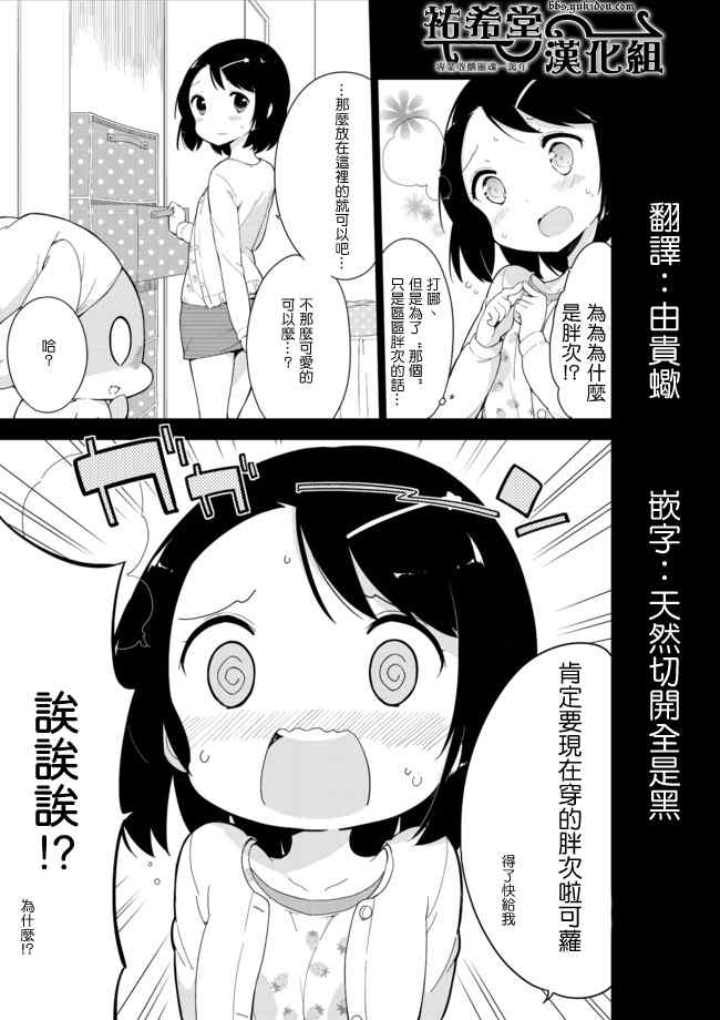 《今天开始当女子小学生》漫画最新章节第14话免费下拉式在线观看章节第【3】张图片